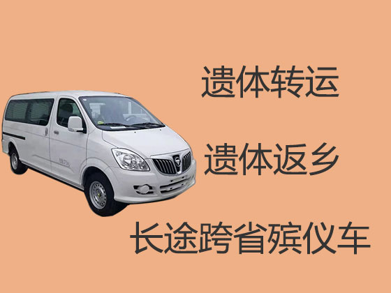 楚雄遗体长途运输